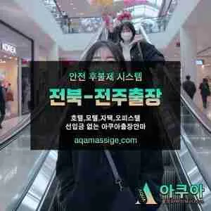 아쿠아 출장마사지