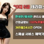 허니룸 출장마사지